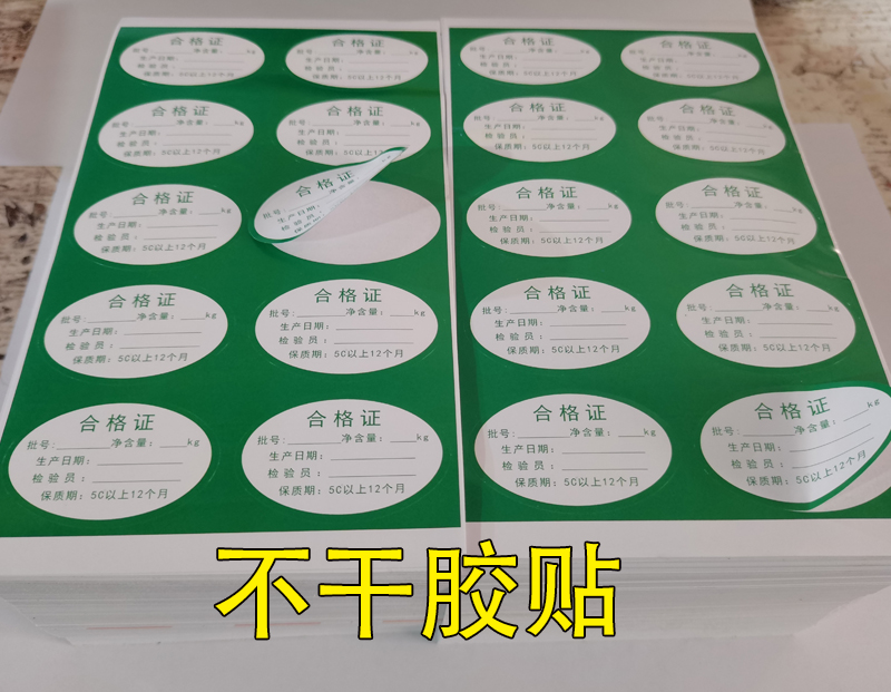 广河不干胶标签
